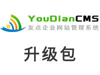 YoudianCMS 9.5.19 手工升級包