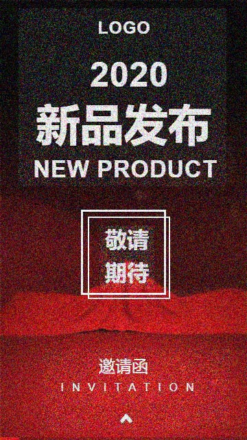 新品發布會邀請函